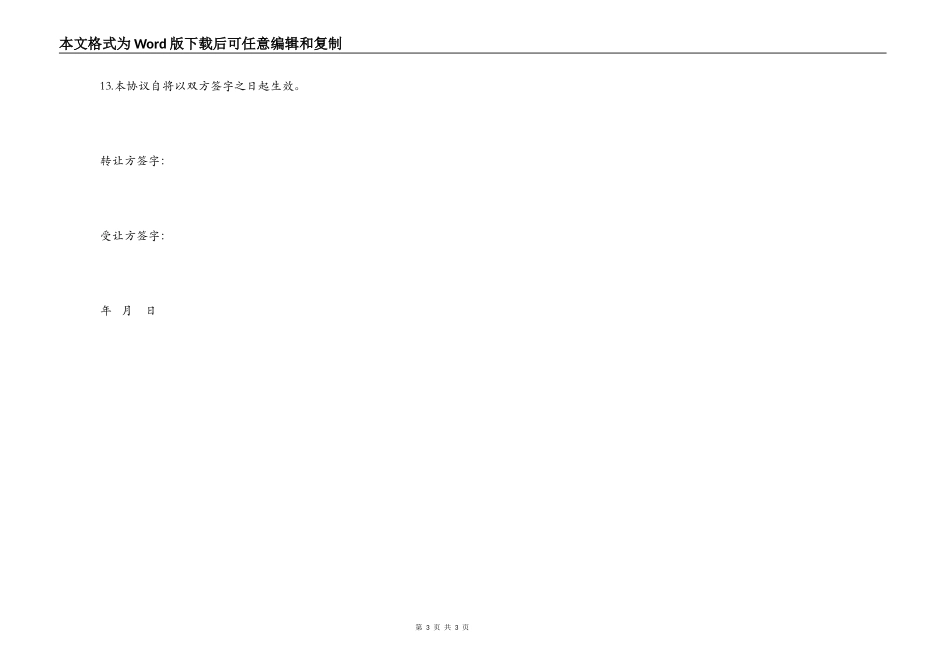 公司股份转让协议书范本一_第3页