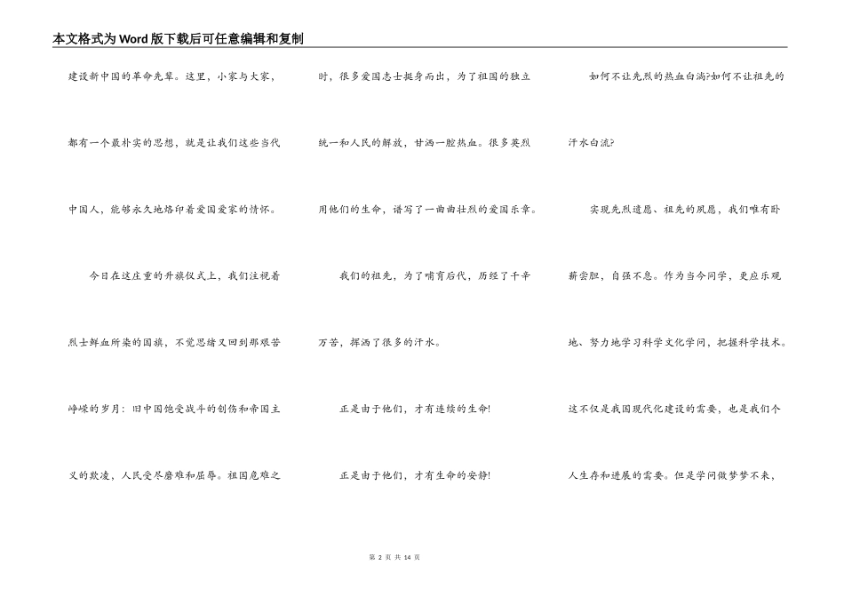 2021清明节祭奠英烈演讲稿_第2页