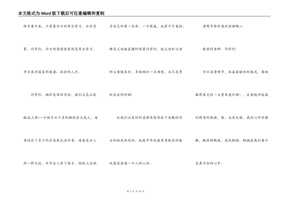 2021清明节祭奠英烈演讲稿_第3页