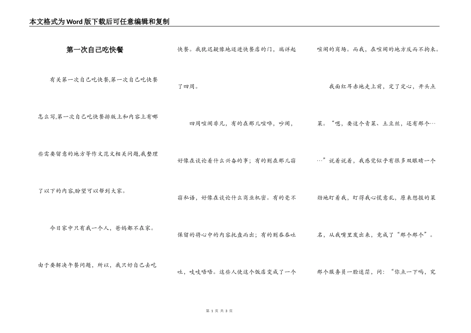 第一次自己吃快餐_第1页