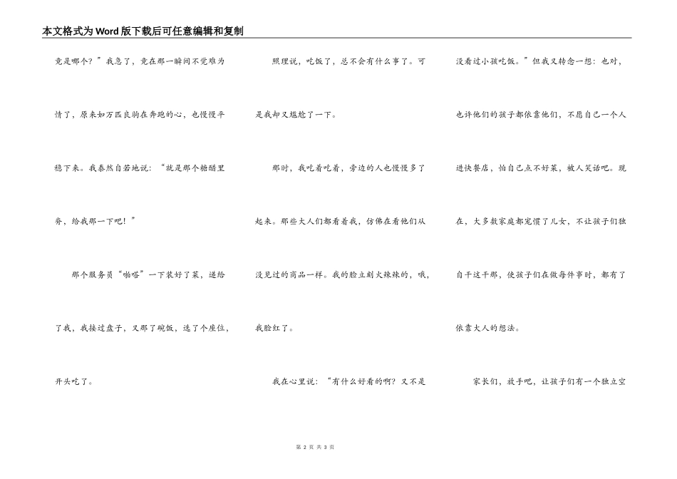 第一次自己吃快餐_第2页