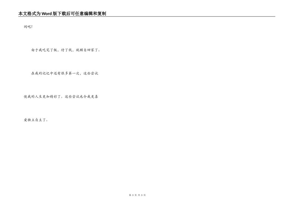 第一次自己吃快餐_第3页
