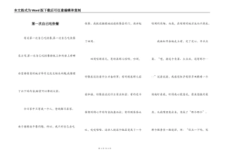 第一次自己吃快餐