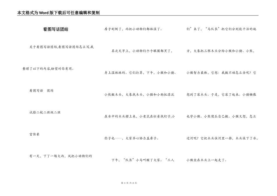 看图写话团结_第1页