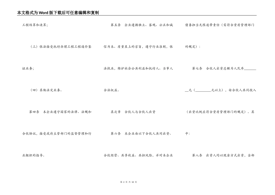 工程造价咨询联合事务所合伙协议_第2页