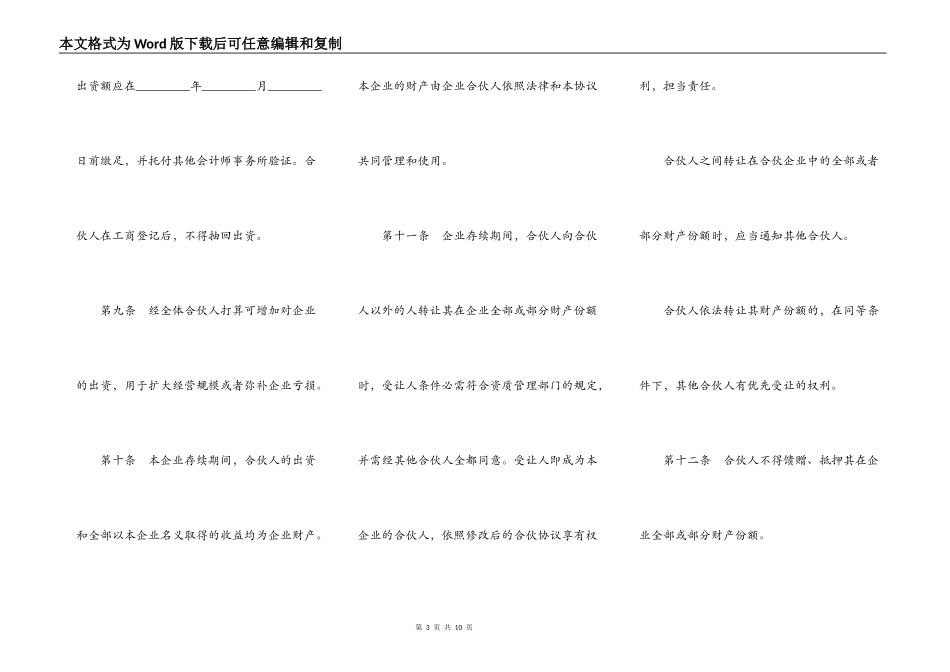 工程造价咨询联合事务所合伙协议_第3页