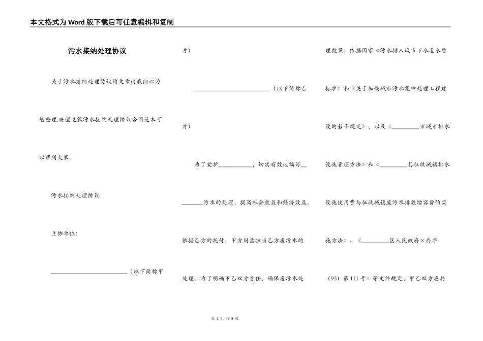 污水接纳处理协议_第1页