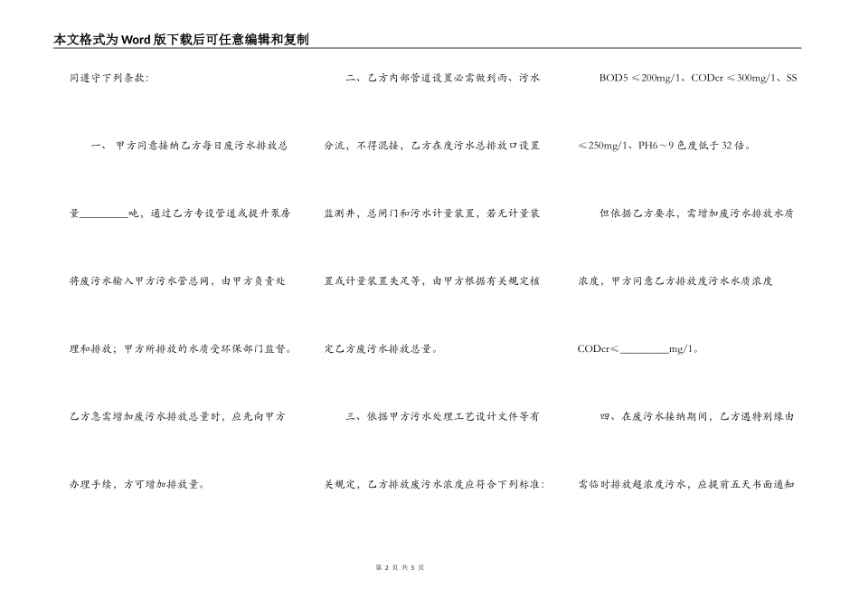 污水接纳处理协议_第2页