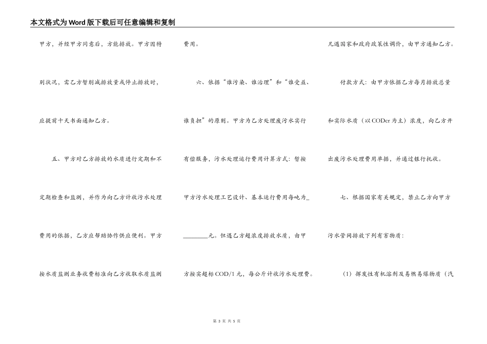 污水接纳处理协议_第3页