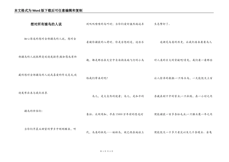 想对所有捕鸟的人说_第1页