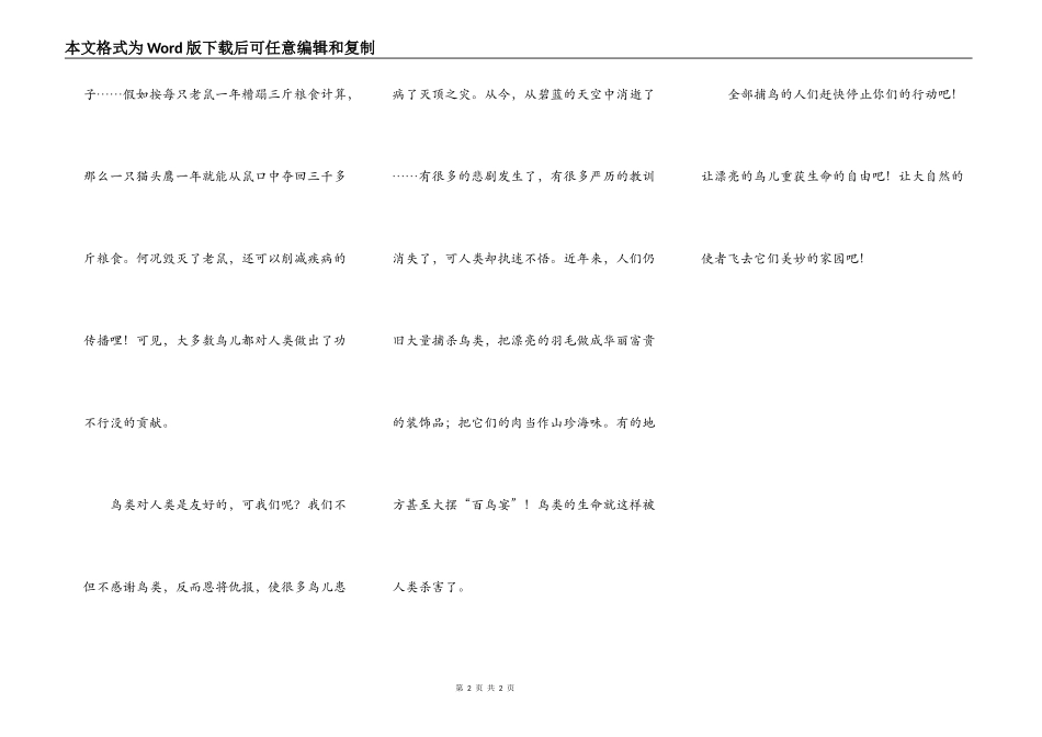 想对所有捕鸟的人说_第2页