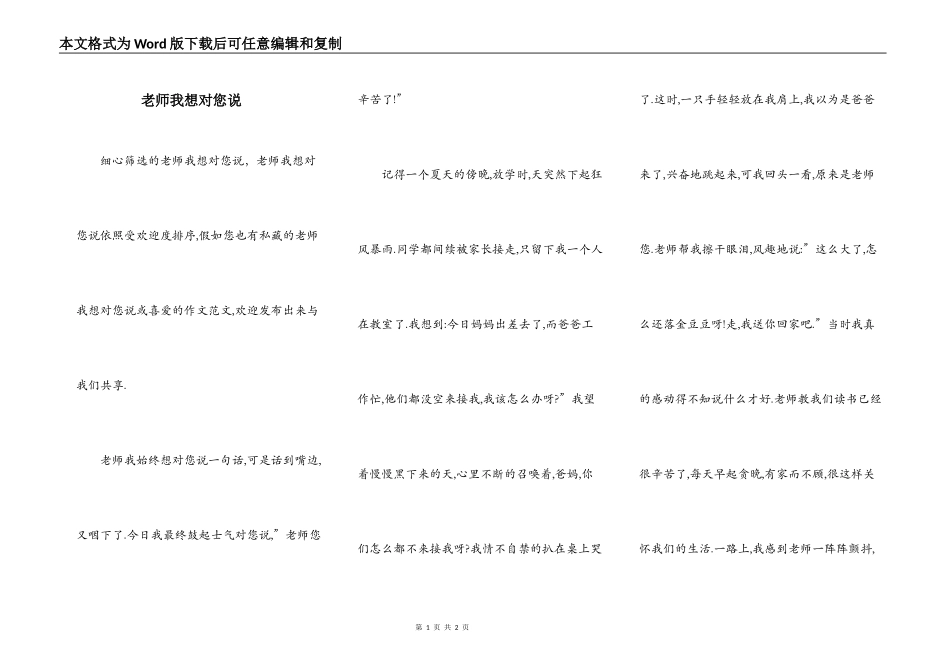 老师我想对您说_第1页