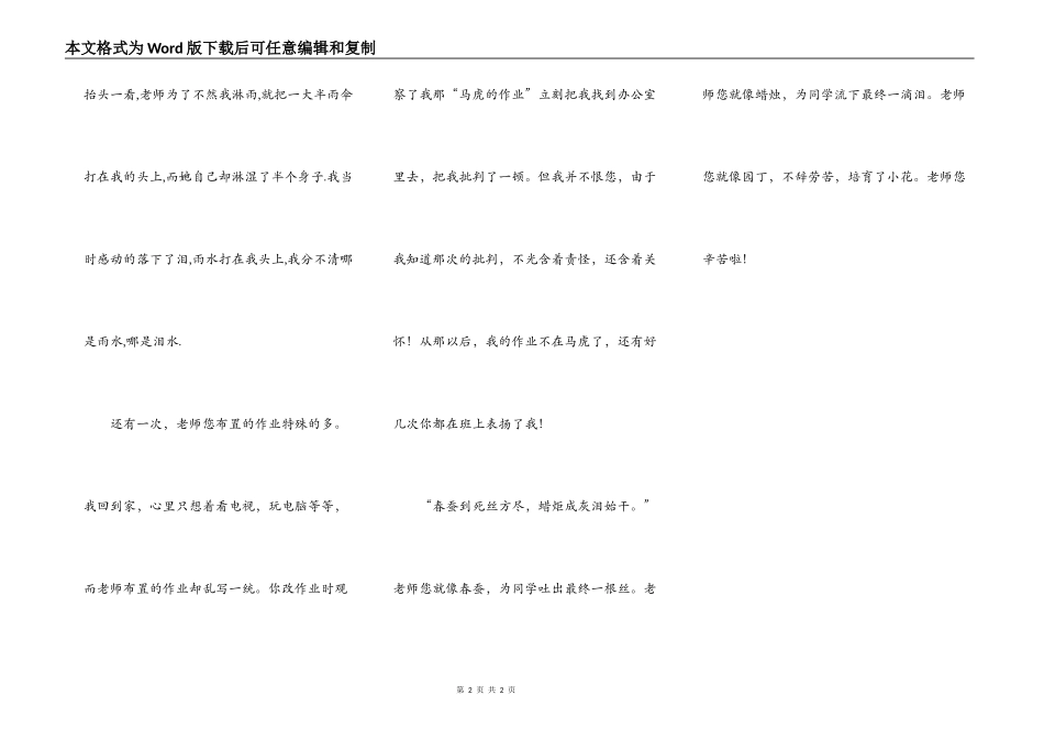 老师我想对您说_第2页