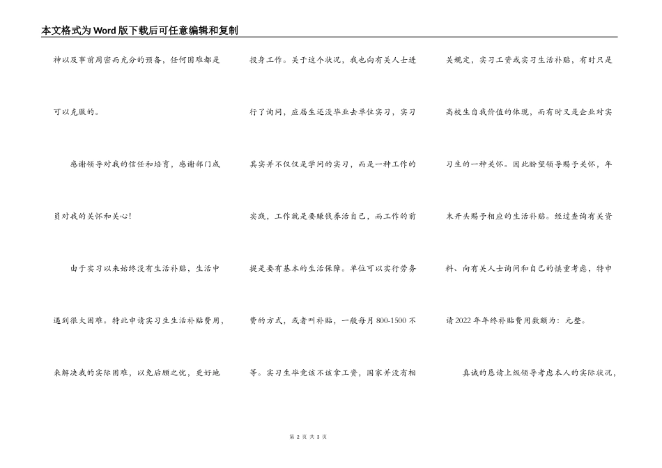 高二贫困助学金申请书_第2页