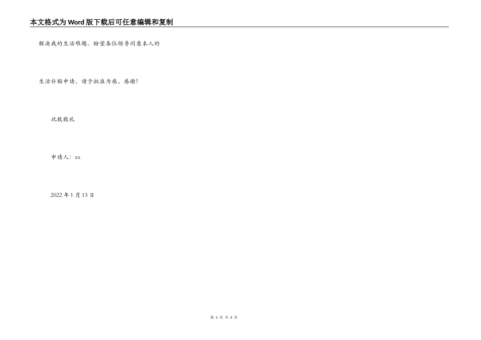 高二贫困助学金申请书_第3页