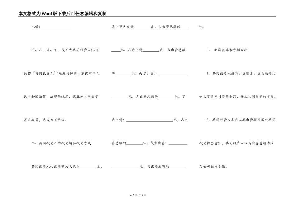 多人入股协议书范本_第2页