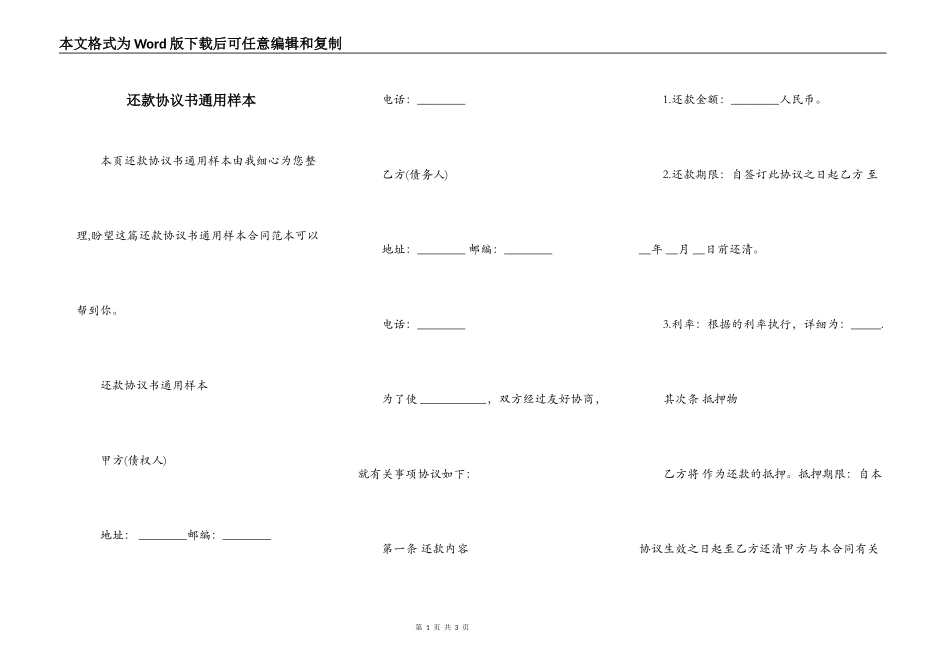 还款协议书通用样本_第1页