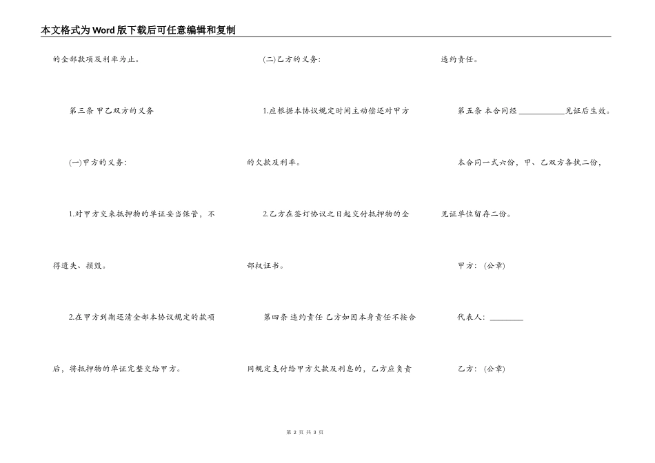 还款协议书通用样本_第2页