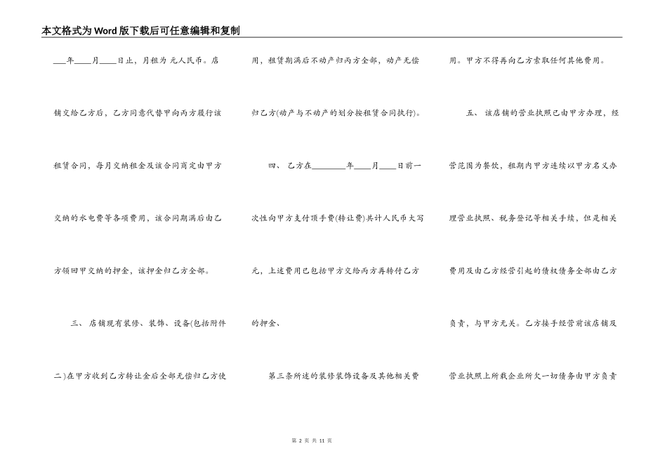 店铺转让协议通用样书_第2页