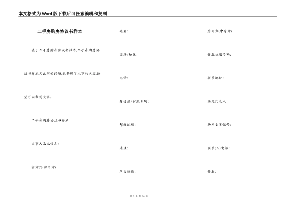 二手房购房协议书样本_第1页