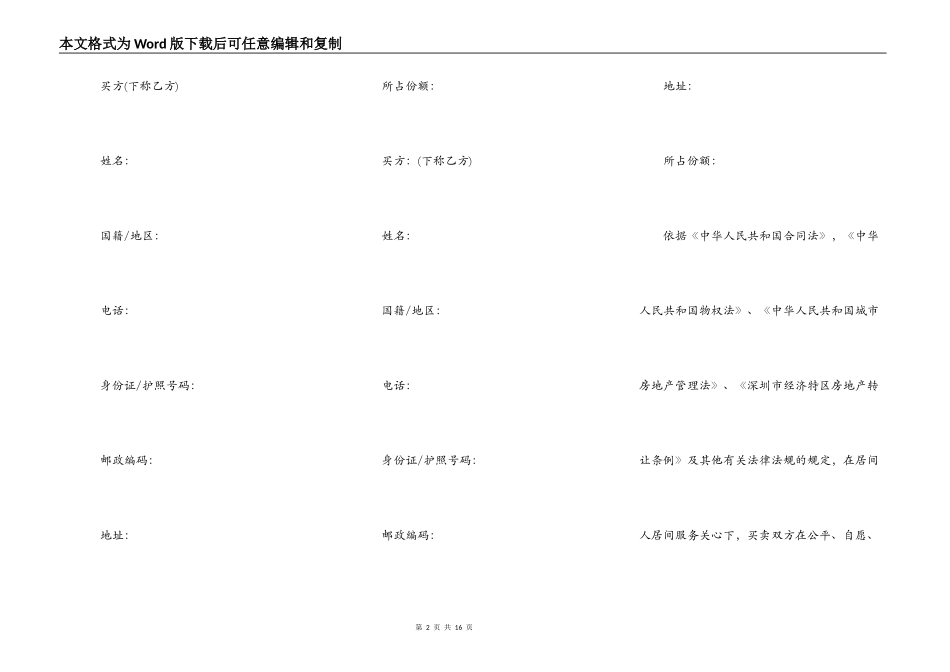 二手房购房协议书样本_第2页
