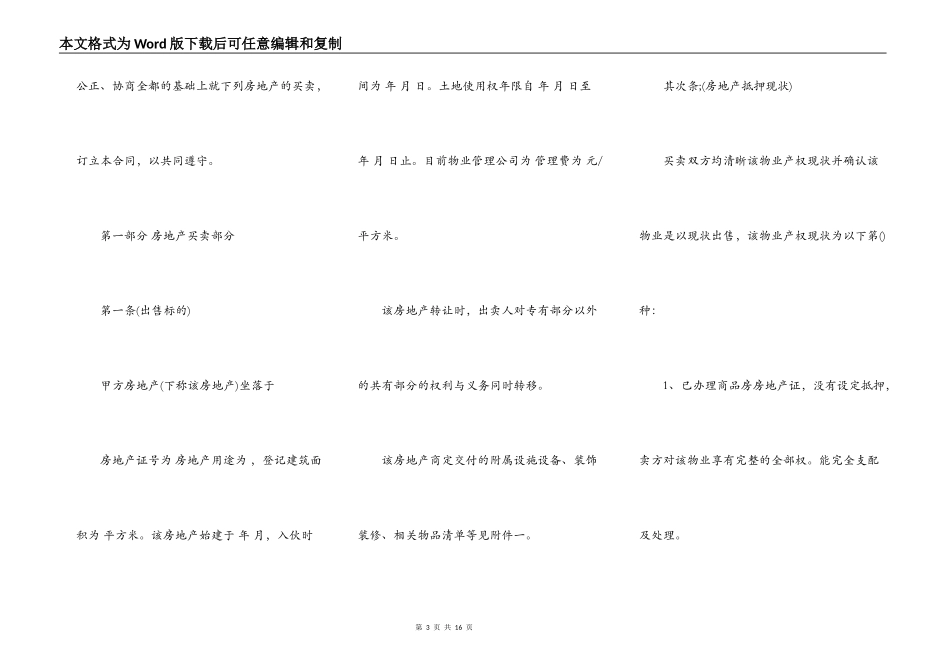 二手房购房协议书样本_第3页