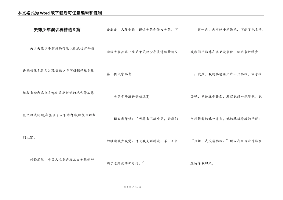 美德少年演讲稿精选5篇_第1页