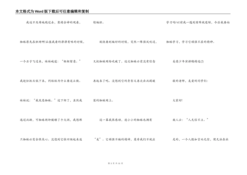 美德少年演讲稿精选5篇_第2页