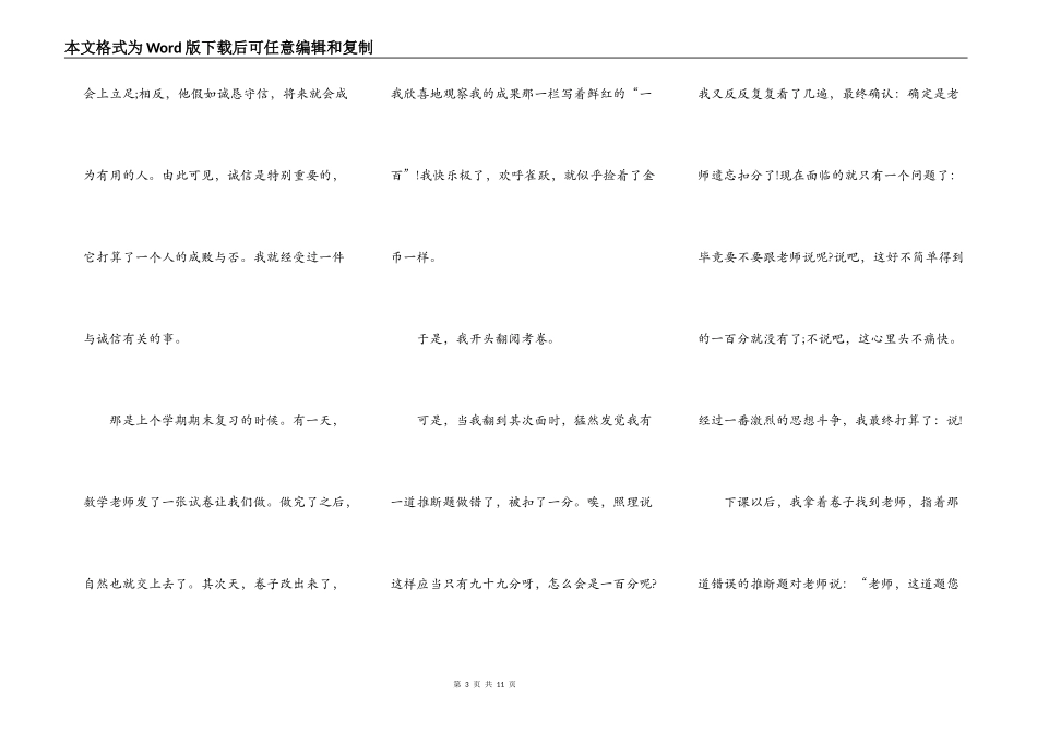 美德少年演讲稿精选5篇_第3页
