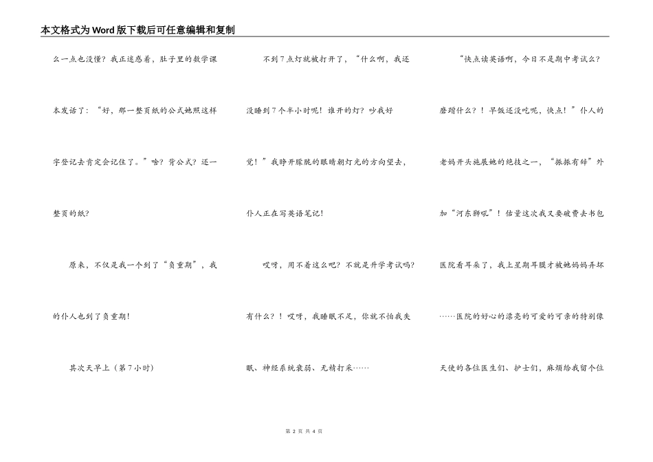 书包“负重期”的一天_第2页