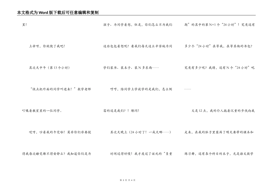 书包“负重期”的一天_第3页