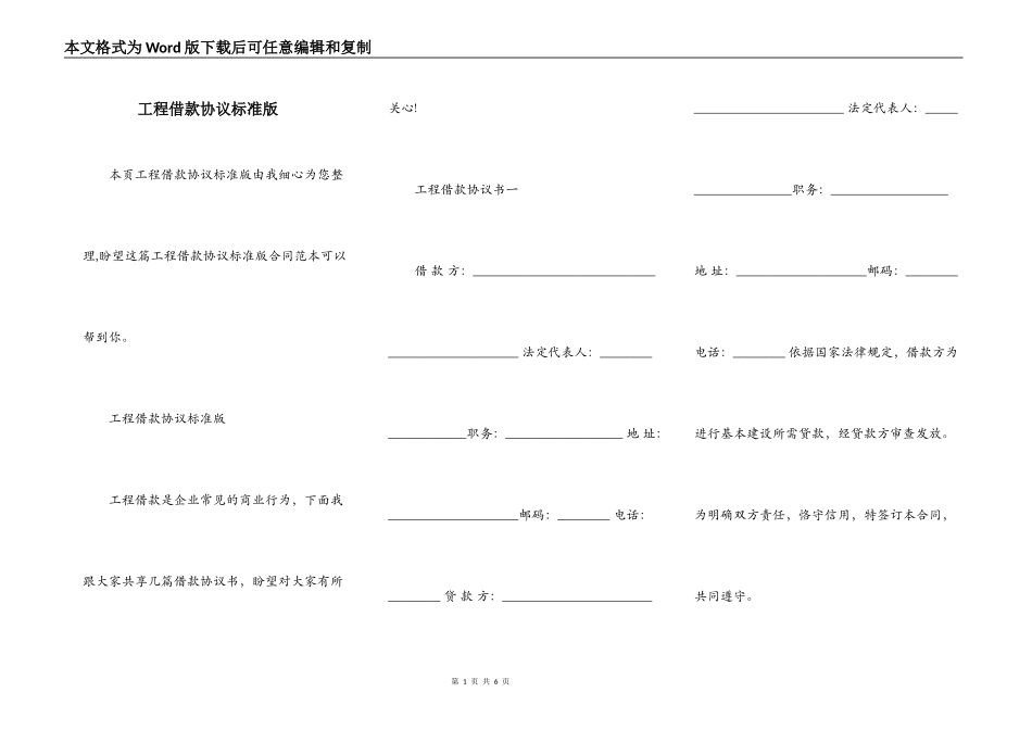 工程借款协议标准版_第1页