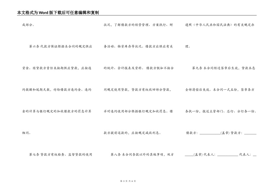 工程借款协议标准版_第3页