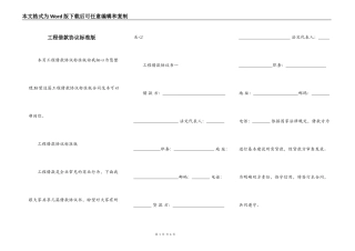 工程借款协议标准版