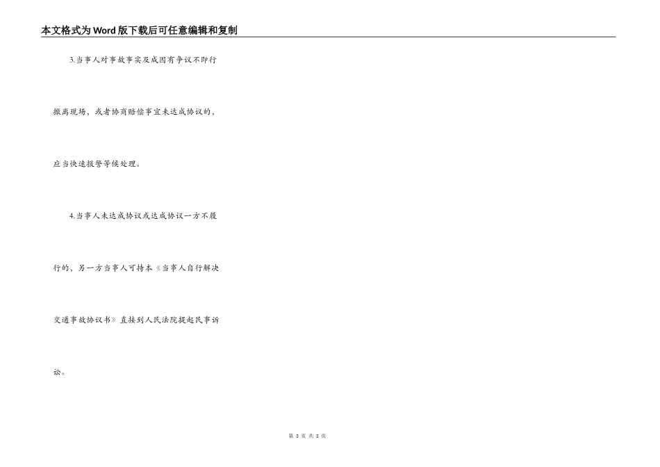 交通事故协议书范本_第3页