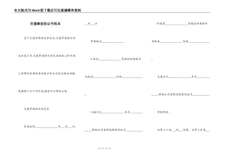 交通事故协议书范本