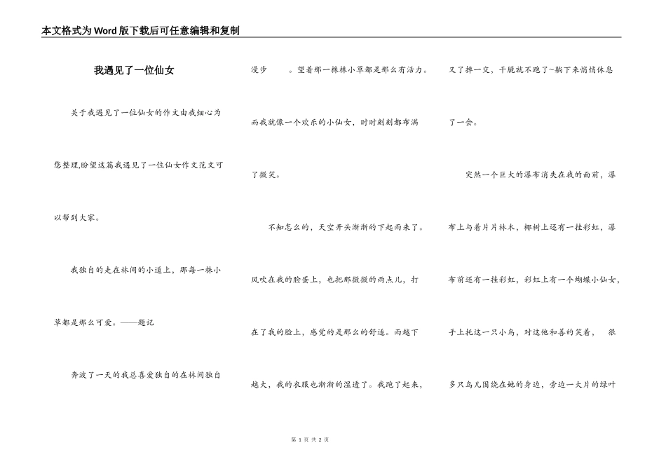 我遇见了一位仙女_第1页