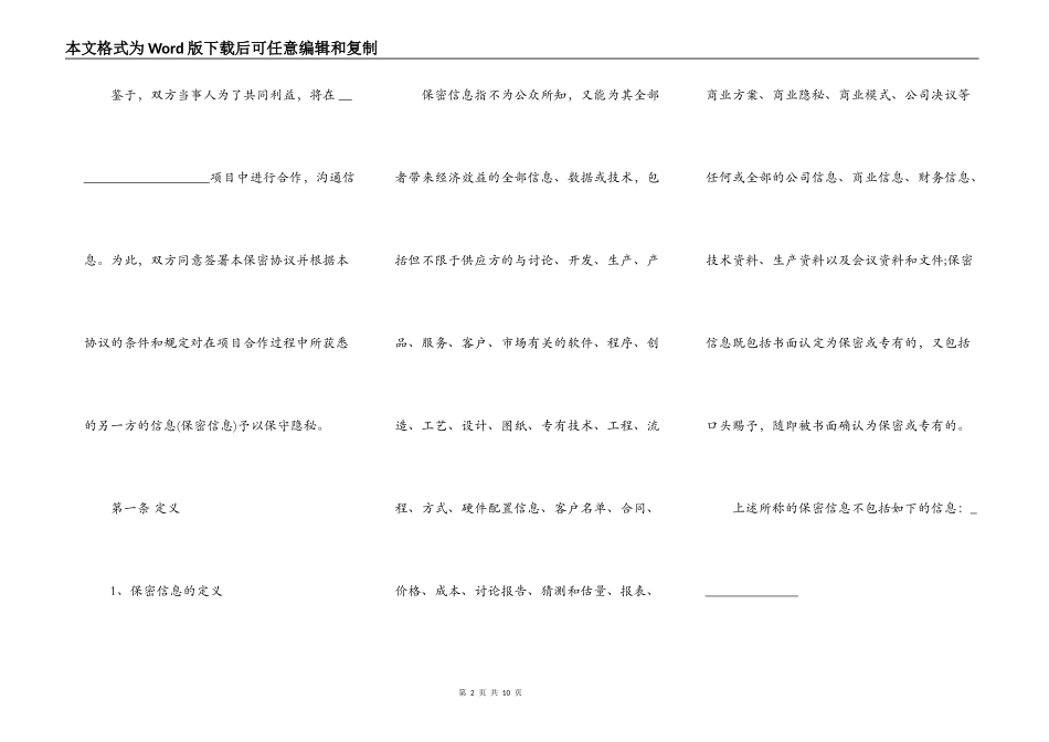公司合作保密协议样书_第2页