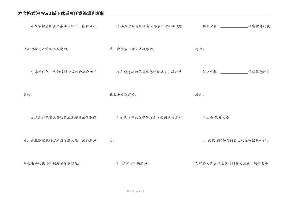 公司合作保密协议样书_第3页