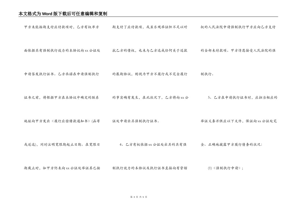 个人欠款协议书通用范本_第3页