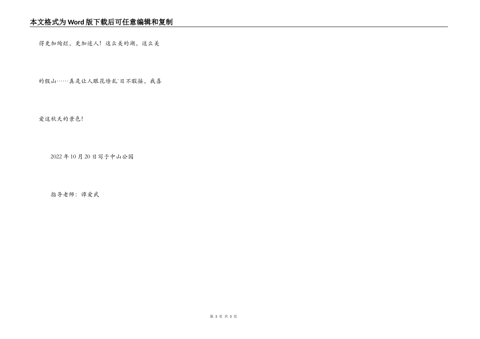 秋天的中山公园_第3页