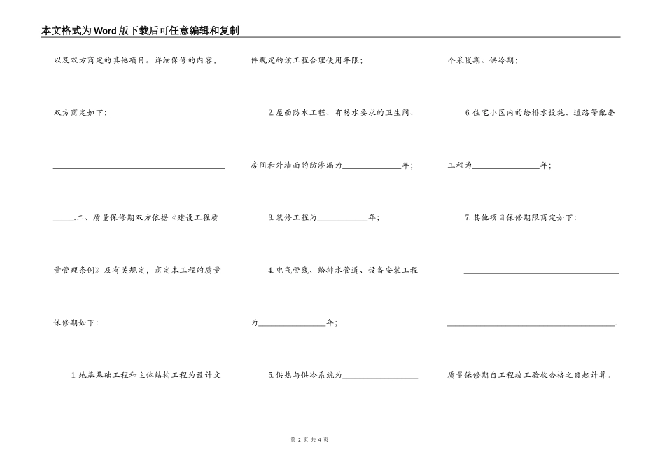 房屋建筑工程质量保修书_第2页