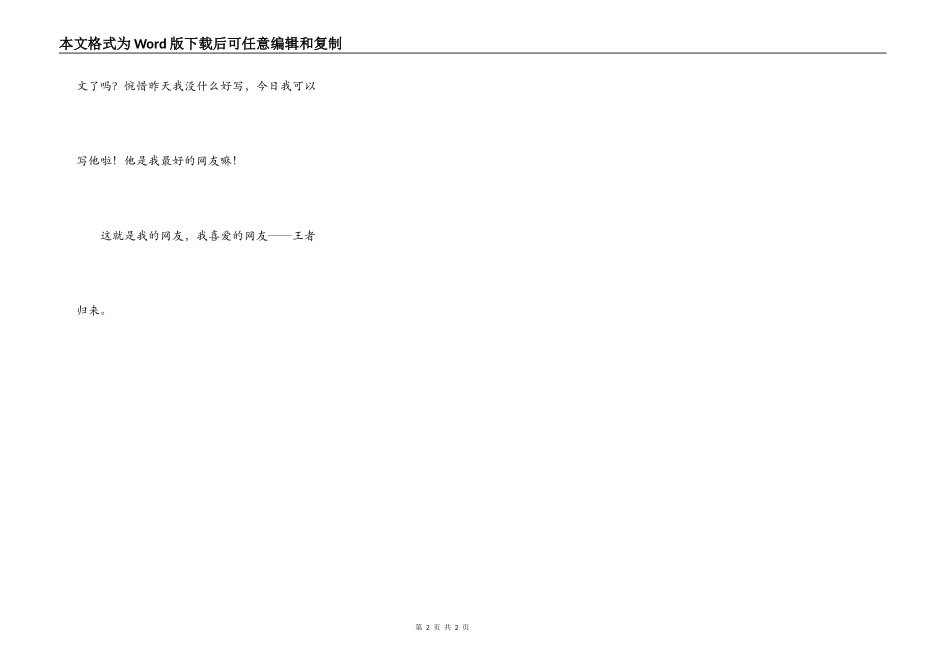 我和网友“王者归来”_第2页