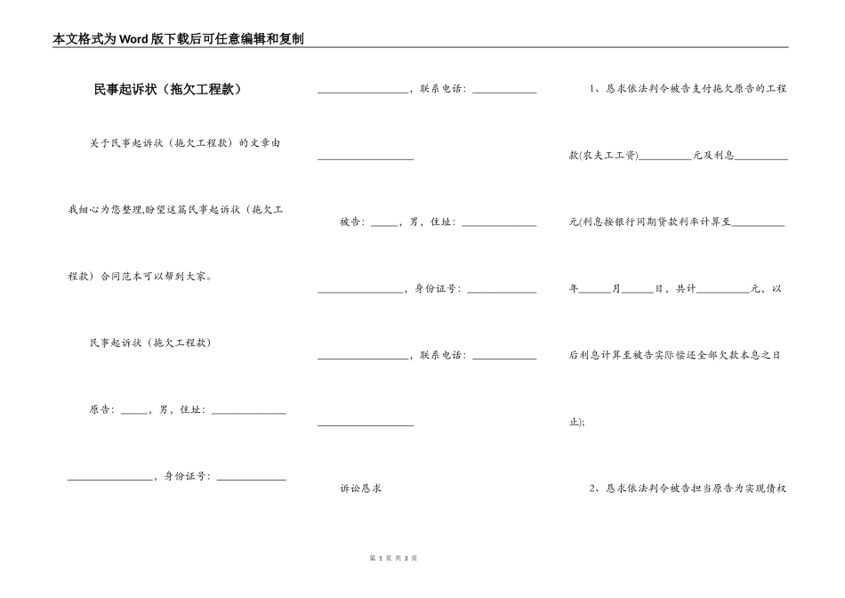 民事起诉状（拖欠工程款）_第1页