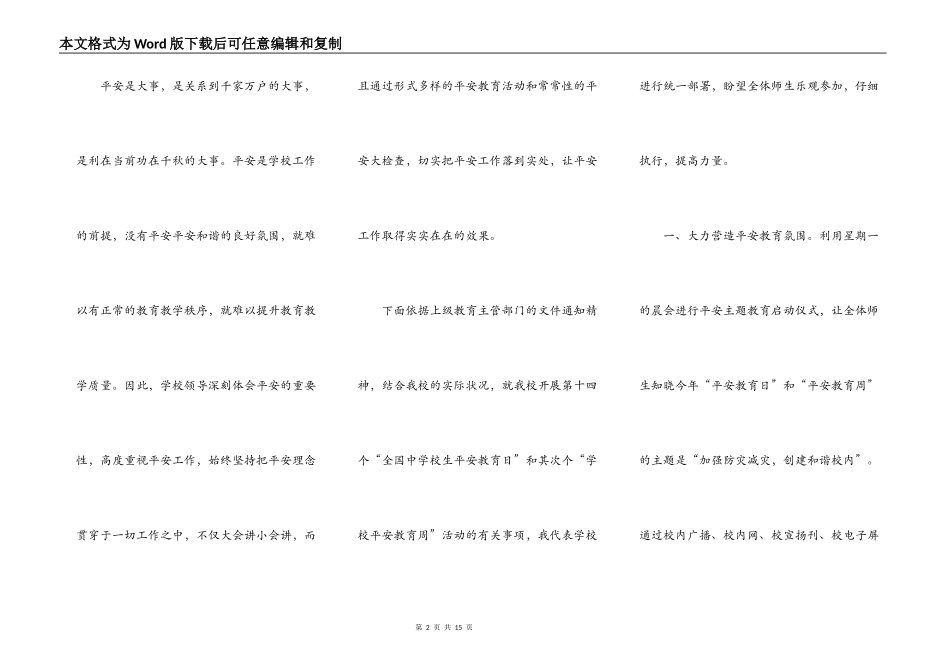 2021中小学生安全教育日发言稿800字_第2页
