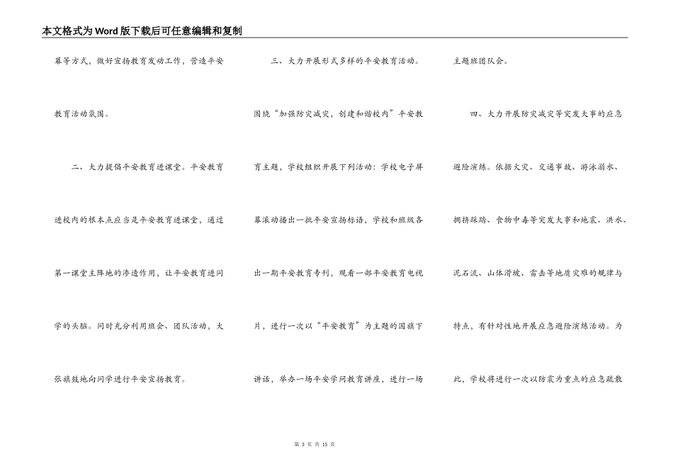 2021中小学生安全教育日发言稿800字_第3页
