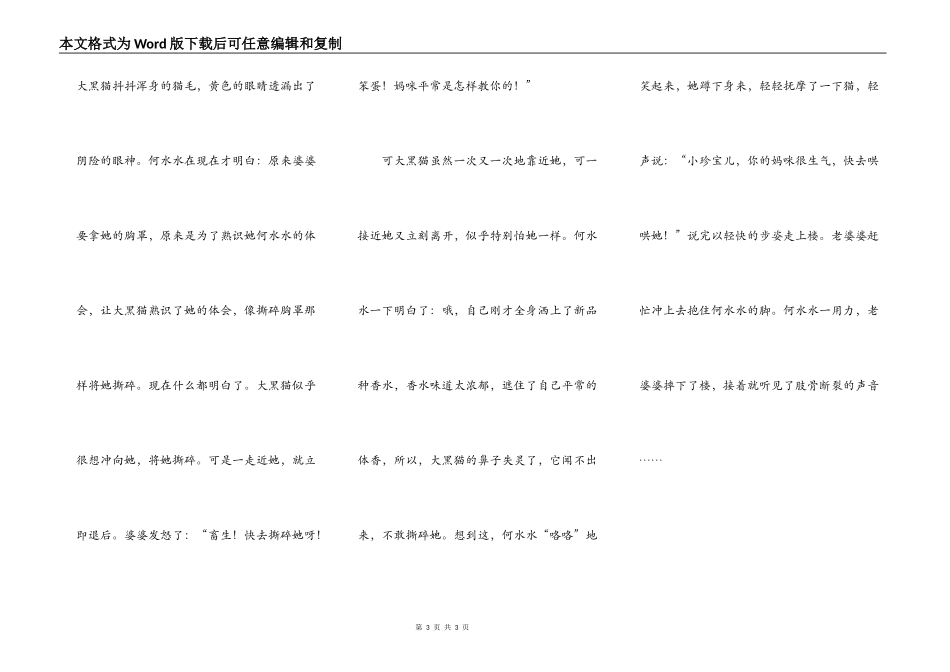 何水水的遭遇（改编）_第3页