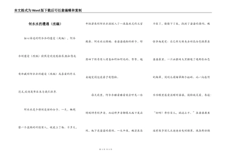 何水水的遭遇（改编）