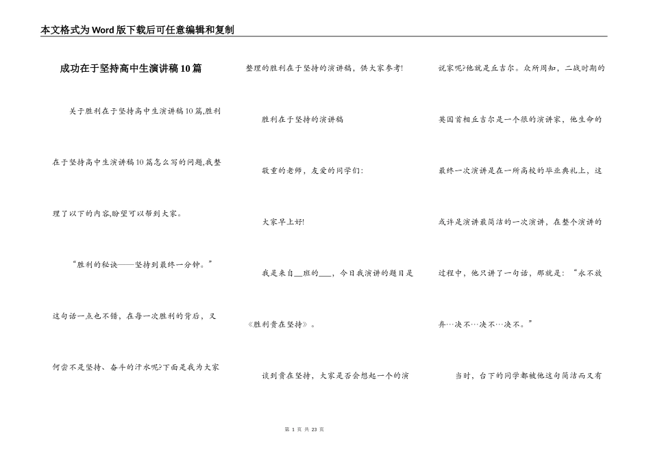 成功在于坚持高中生演讲稿10篇_第1页