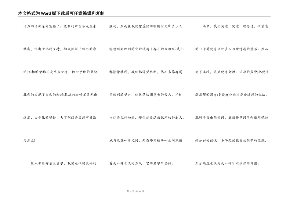 成功在于坚持高中生演讲稿10篇_第2页